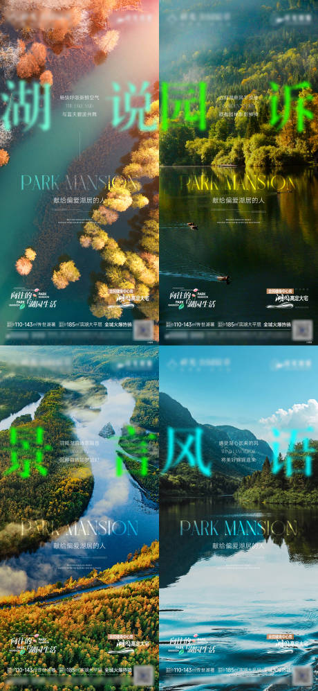 源文件下載【享設計】搜索編號：96770033067314117【湖居湖景系列刷屏海報】