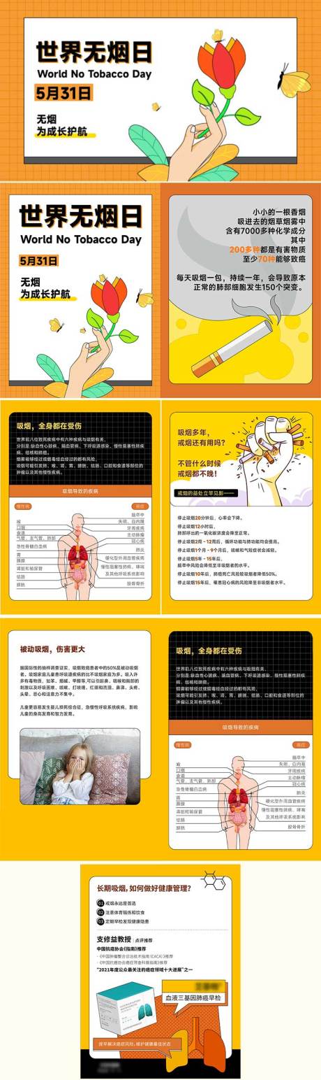 源文件下载【享设计】搜索编号：59880033124223159【世界无烟日公众号宣传轮播图】