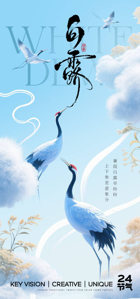 源文件下载【享设计】搜索编号：56850032868906240【白露节气海报】