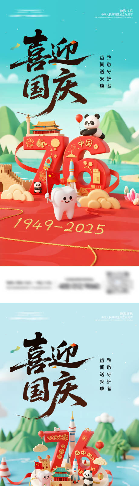 源文件下載【享設(shè)計(jì)】搜索編號(hào)：82750033193186088【口腔國(guó)慶節(jié)海報(bào)】