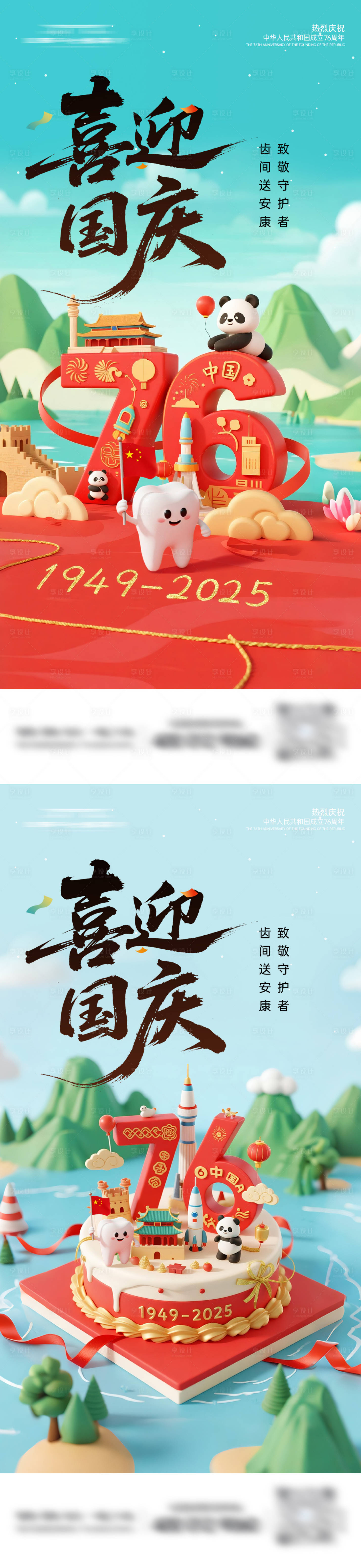 源文件下载【享设计】搜索编号：82750033193186088【口腔国庆节海报】