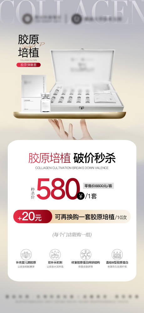 源文件下載【享設計】搜索編號：75960032862021398【醫美美業護膚品膠原活動卡】