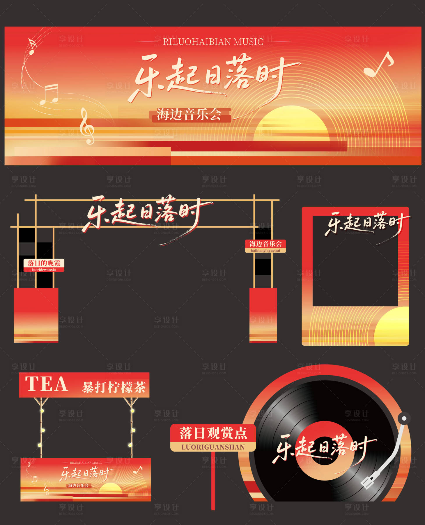 源文件下载【享设计】搜索编号：33080033041757229【音乐会橙黄色】