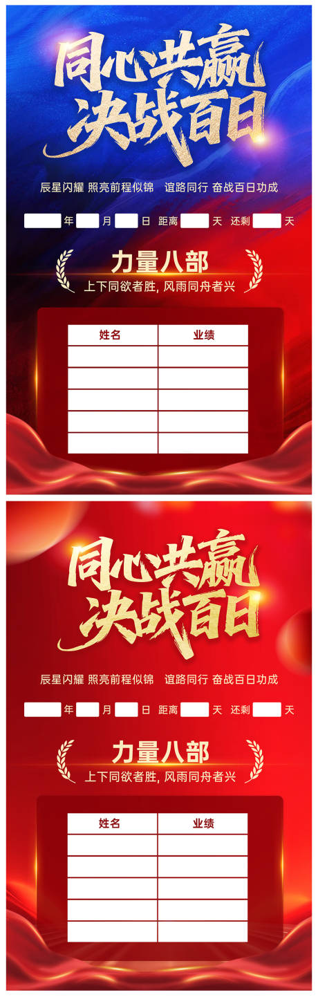 源文件下载【享设计】搜索编号：40760033259567606【同心共赢决战百日撞色红企业销售榜海报】