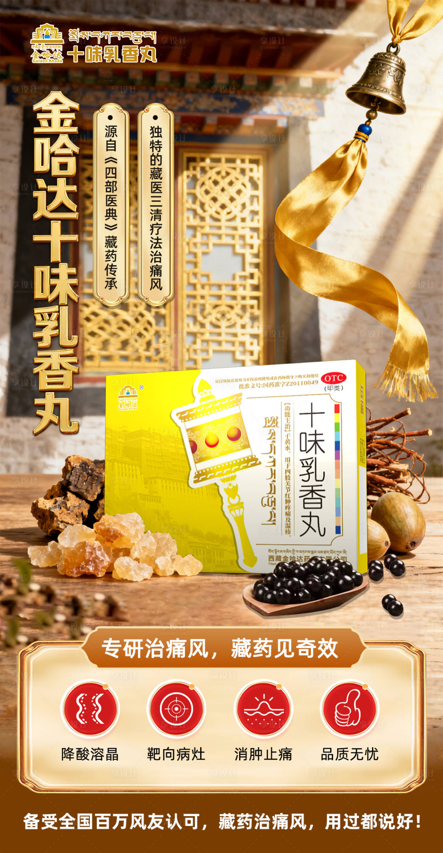 源文件下載【享設(shè)計(jì)】搜索編號(hào)：21560033182846221【痛風(fēng)海報(bào)】