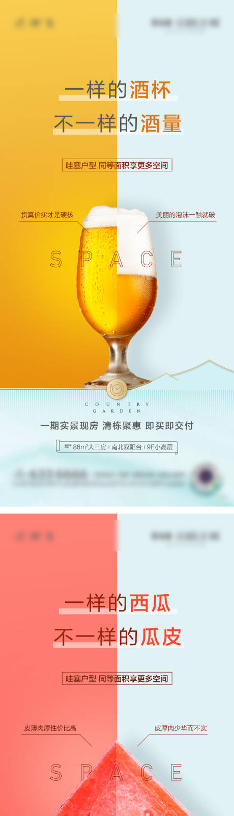 源文件下載【享設計】搜索編號：30660032905145893【戶型對比創意價值系列】