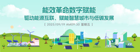 源文件下載【享設計】搜索編號：70450033177612984【新能源低碳發展背景板】