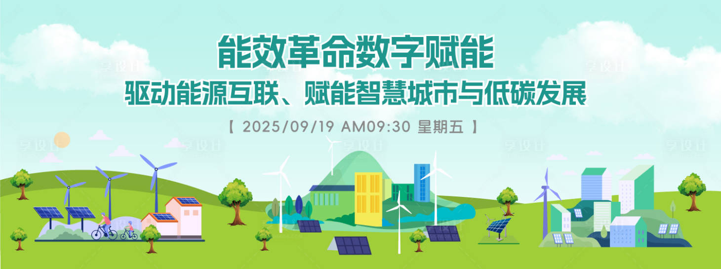 源文件下載【享設計】搜索編號：70450033177612984【新能源低碳發展背景板】