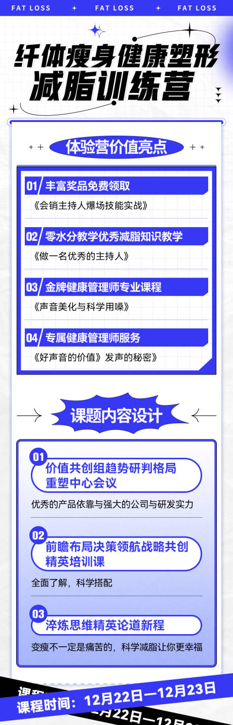 源文件下載【享設計】搜索編號：22020033119584136【微商卡項體驗營課程內容亮點介紹海報】