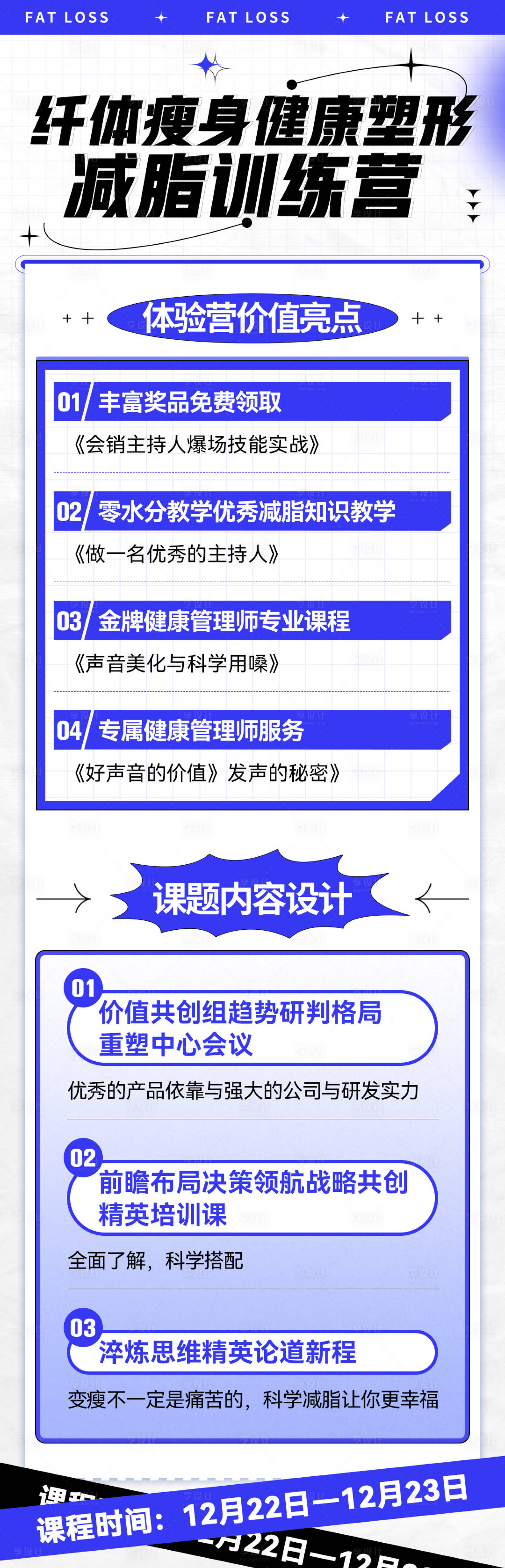 源文件下載【享設計】搜索編號：22020033119584136【微商卡項體驗營課程內容亮點介紹海報】