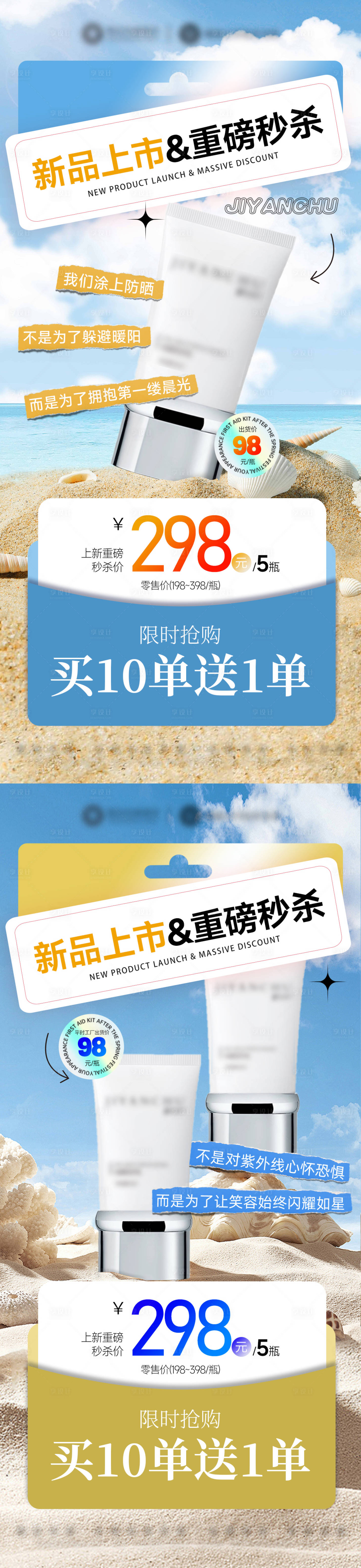 源文件下載【享設計】搜索編號：62250033071075489【防曬霜新品上市】