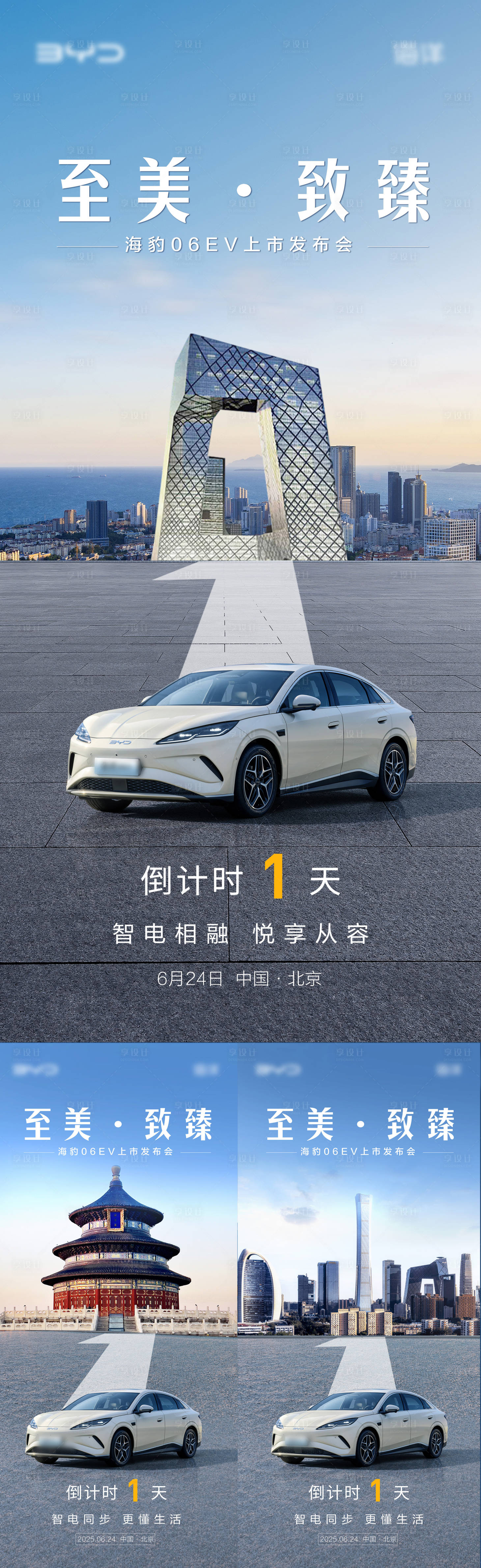 源文件下载【享设计】搜索编号：16890032880495149【汽车倒计时海报】