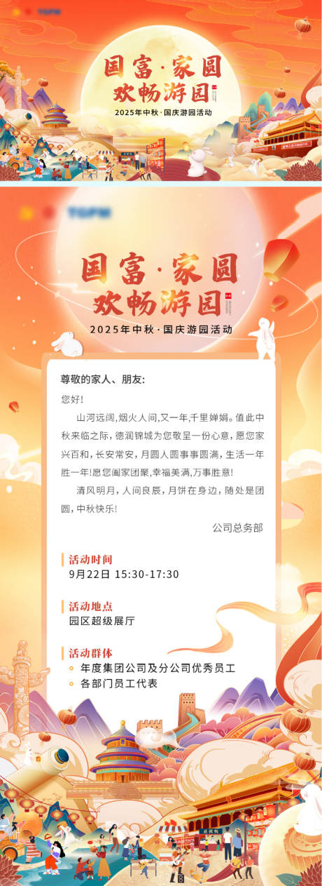 源文件下載【享設(shè)計】搜索編號：85660033124805969【國慶中秋雙節(jié)活動】