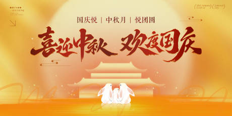源文件下載【享設計】搜索編號：59130033156509231【中秋節國慶節活動背景板】