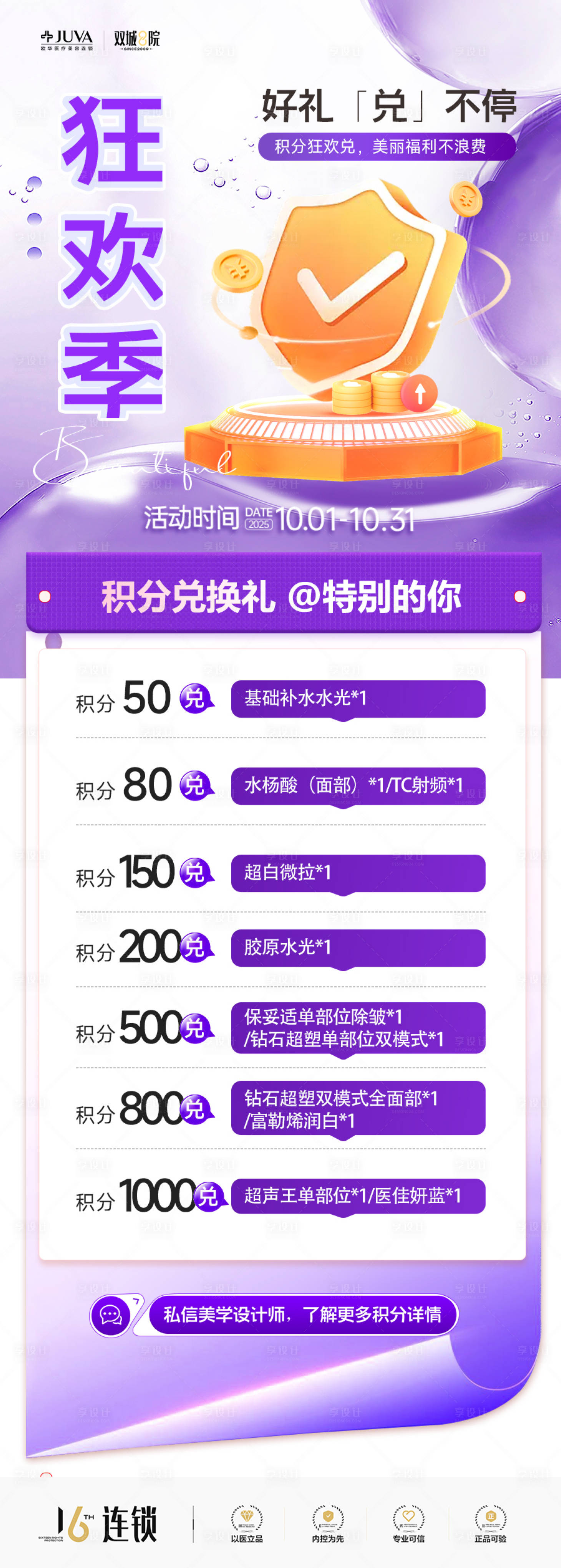 源文件下载【享设计】搜索编号：64620033340706492【积分兑换海报】