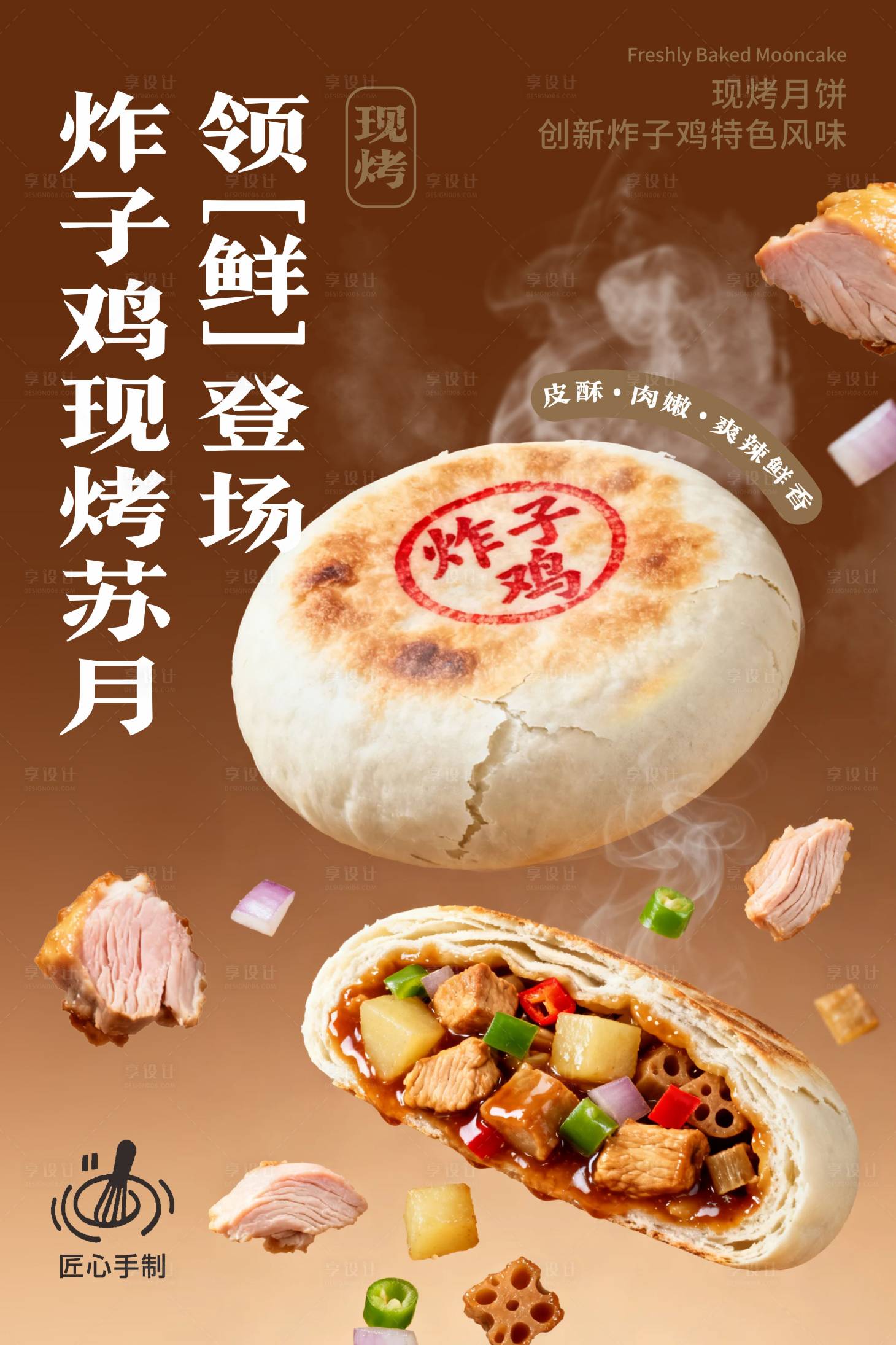 源文件下载【享设计】搜索编号：57660033239392229【烤月饼海报】