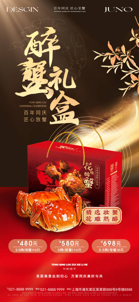 源文件下载【享设计】搜索编号：16460033192231742【中秋螃蟹礼盒海报】