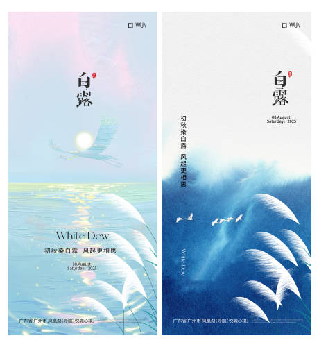 源文件下載【享設(shè)計】搜索編號：97740032839885123【白露節(jié)氣海報】