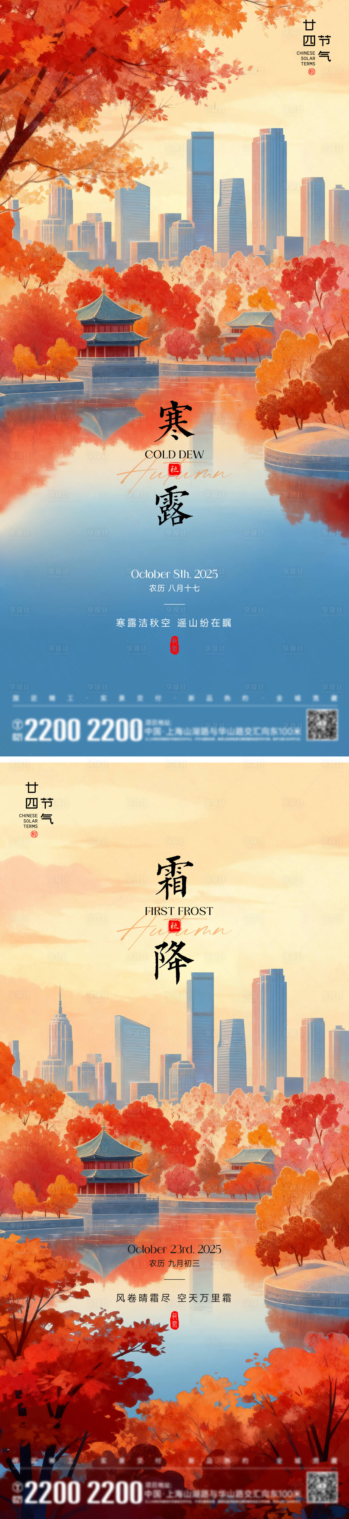 源文件下载【享设计】搜索编号：51740033354161631【寒露霜降节气海报】