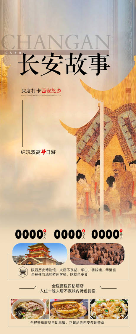 源文件下載【享設(shè)計(jì)】搜索編號(hào)：27670033053649327【西安旅游海報(bào)】