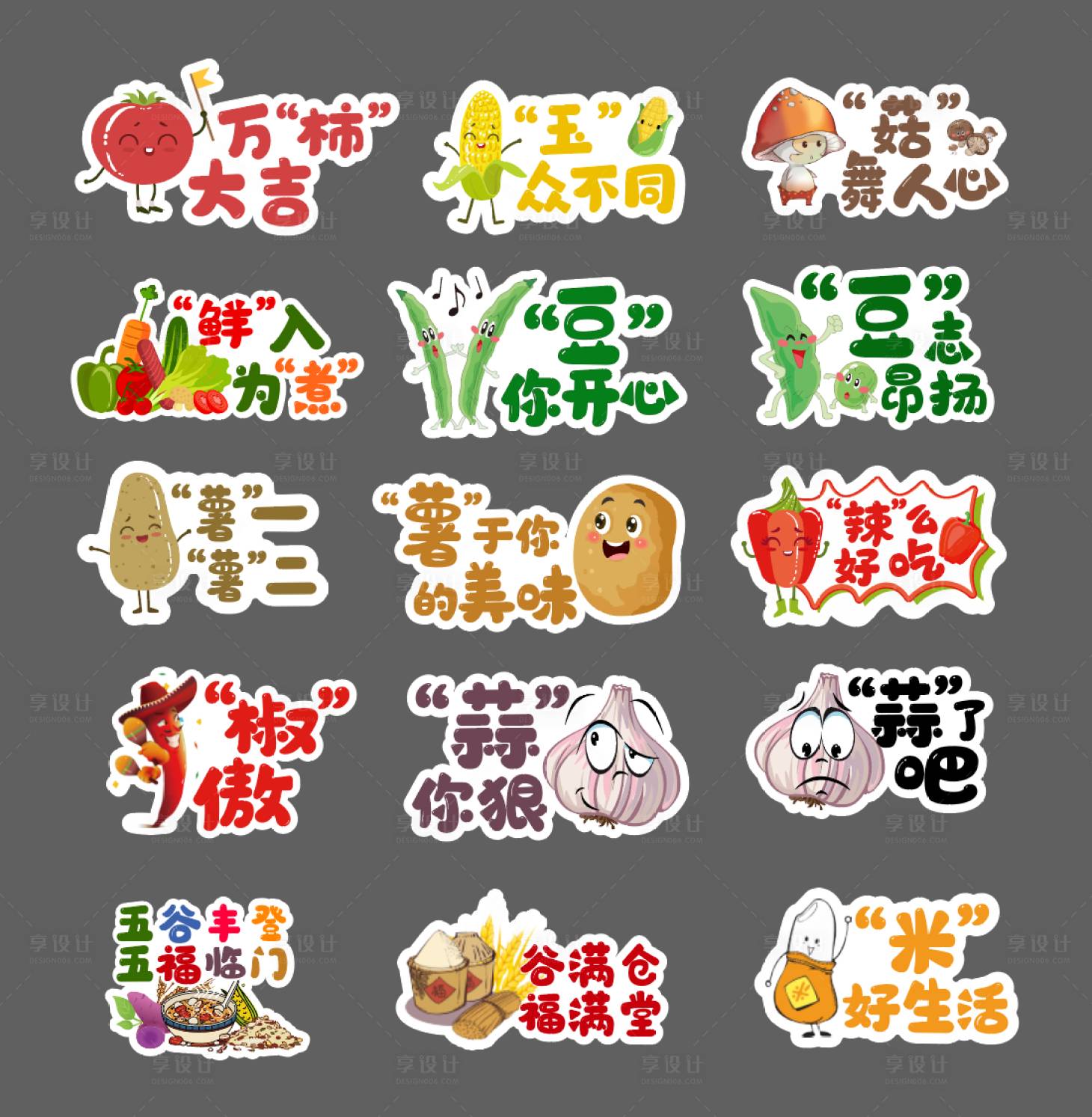 源文件下载【享设计】搜索编号：19570032829592111【蔬菜牌】