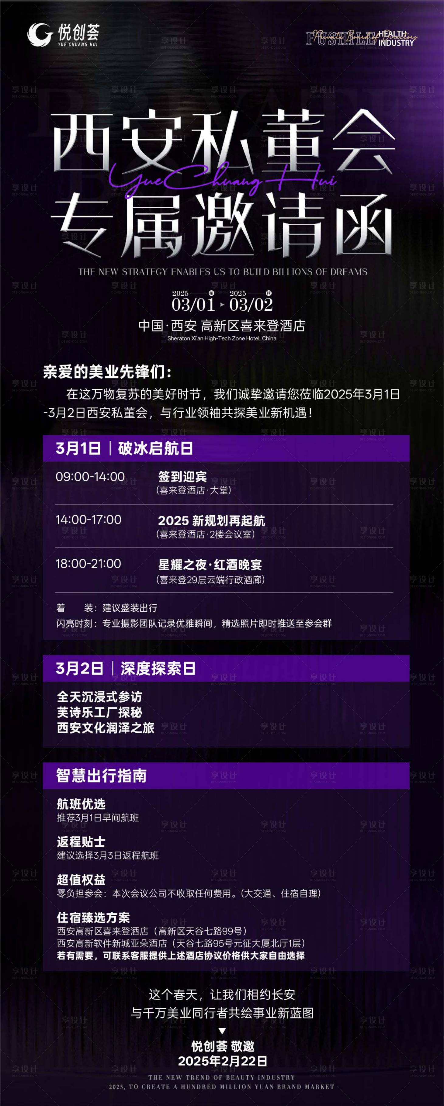 源文件下载【享设计】搜索编号：53270033311952438【邀请函海报】