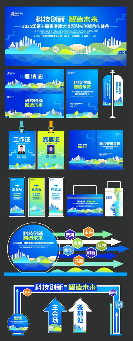 源文件下載【享設計】搜索編號：52990033039789058【藍色科技峰會活動展板】