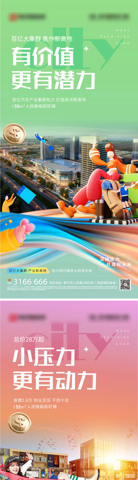 源文件下載【享設計】搜索編號：31400033087701959【地產商鋪系列海報】