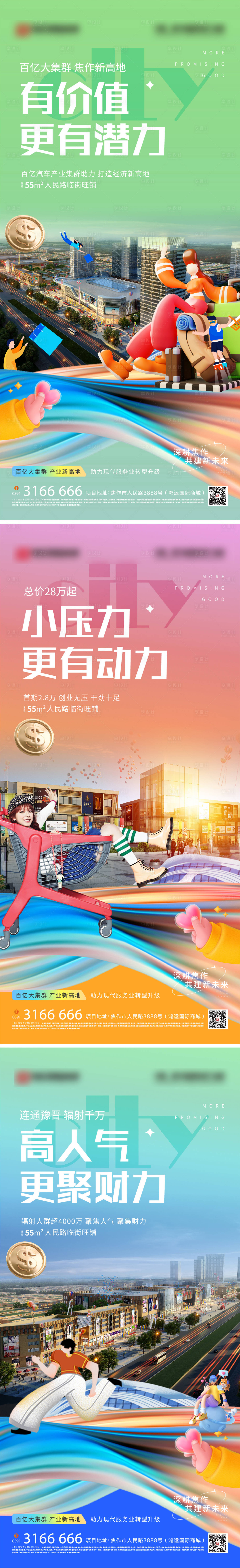 源文件下載【享設(shè)計(jì)】搜索編號(hào)：31400033087701959【地產(chǎn)商鋪系列海報(bào)】