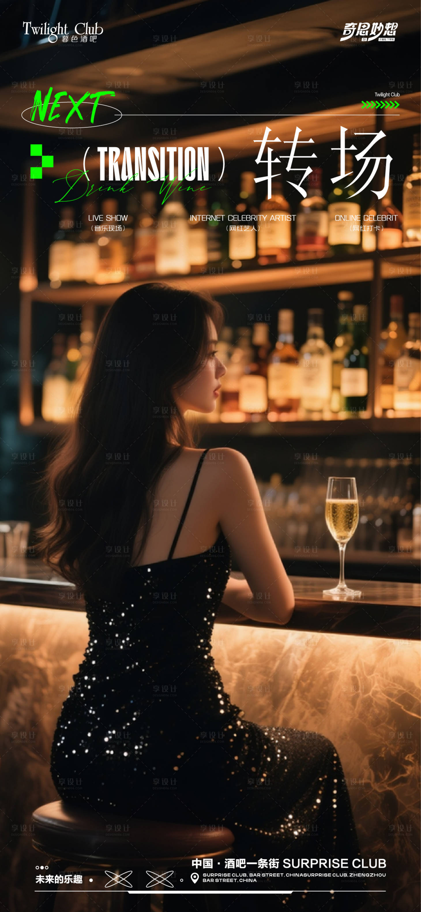 源文件下载【享设计】搜索编号：11540032883834303【酒吧夜场海报】