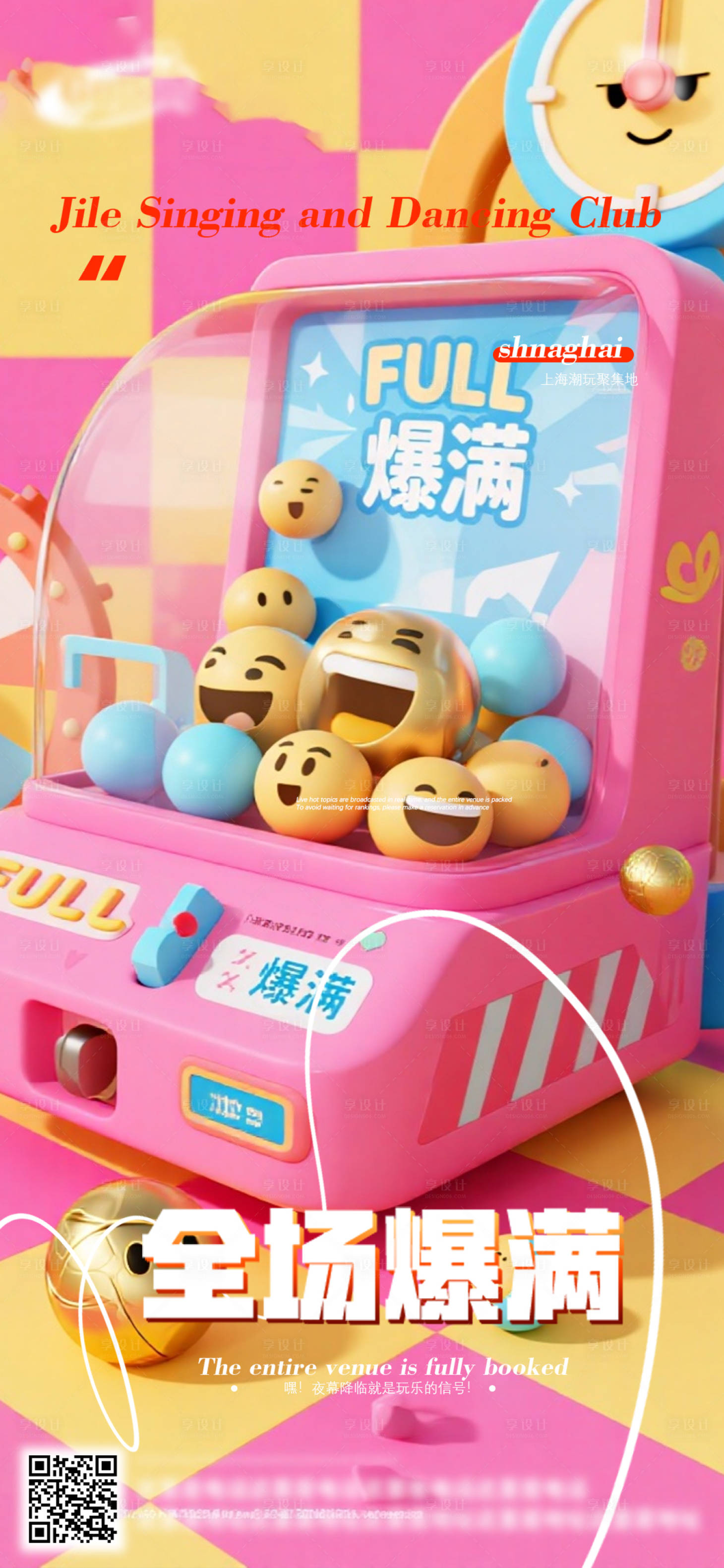 源文件下载【享设计】搜索编号：23270032888078479【酒吧日常活动宣传创意海报】