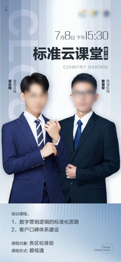 源文件下載【享設計】搜索編號：15240032947757536【云課堂培訓海報】