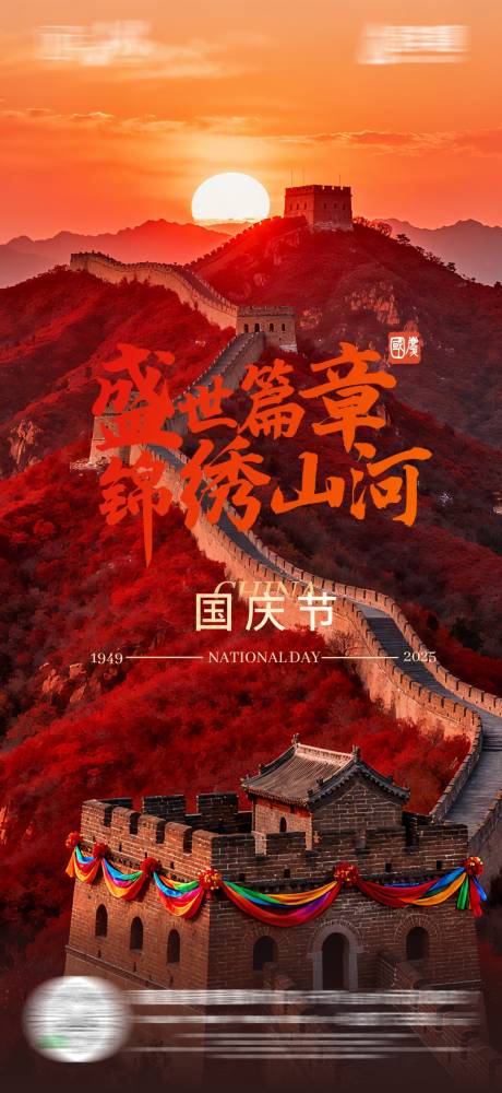 源文件下载【享设计】搜索编号：48510033265164153【国庆节海报】