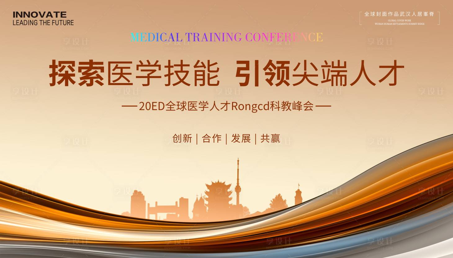 源文件下载【享设计】搜索编号：87980033215087760【医学技能人才科技峰会】