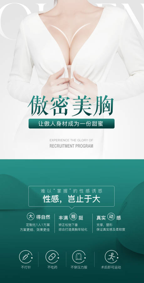 源文件下载【享设计】搜索编号：51660033286386555【胸形体抗衰减肥身材案例】