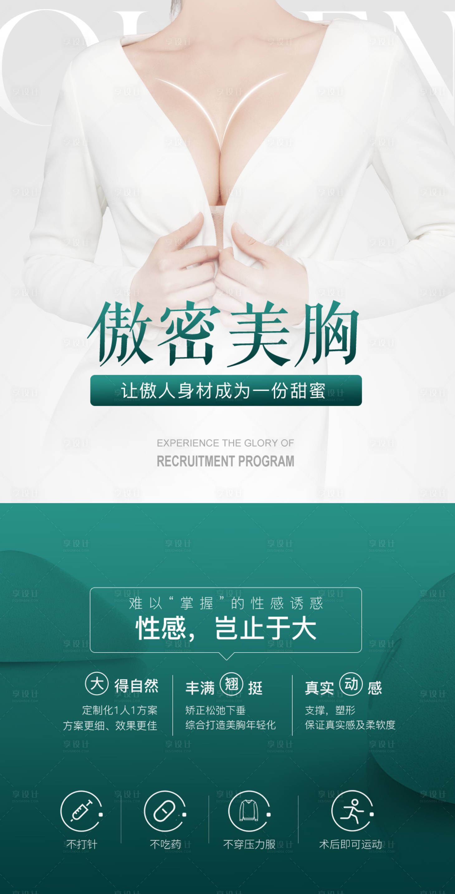 源文件下载【享设计】搜索编号：51660033286386555【胸形体抗衰减肥身材案例】