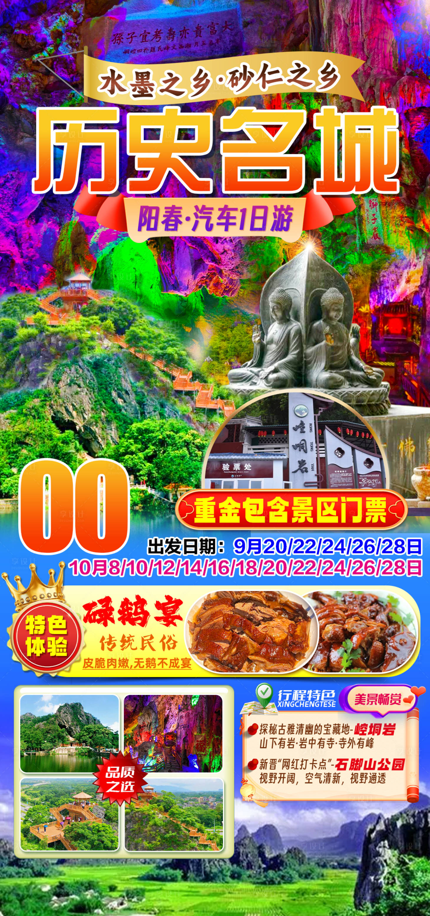 源文件下载【享设计】搜索编号：17920032894264588【阳春一日游】