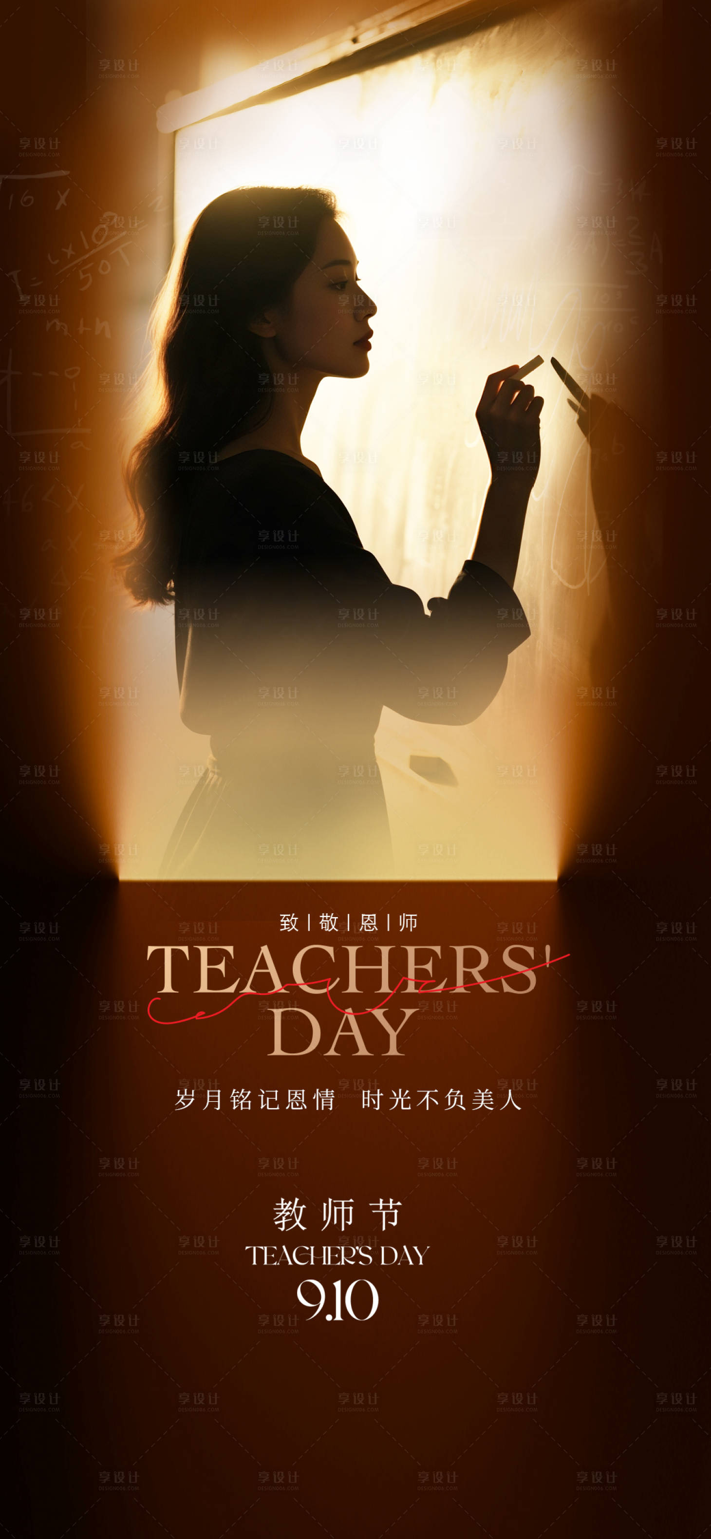 源文件下载【享设计】搜索编号：16350032985772688【教师节 】