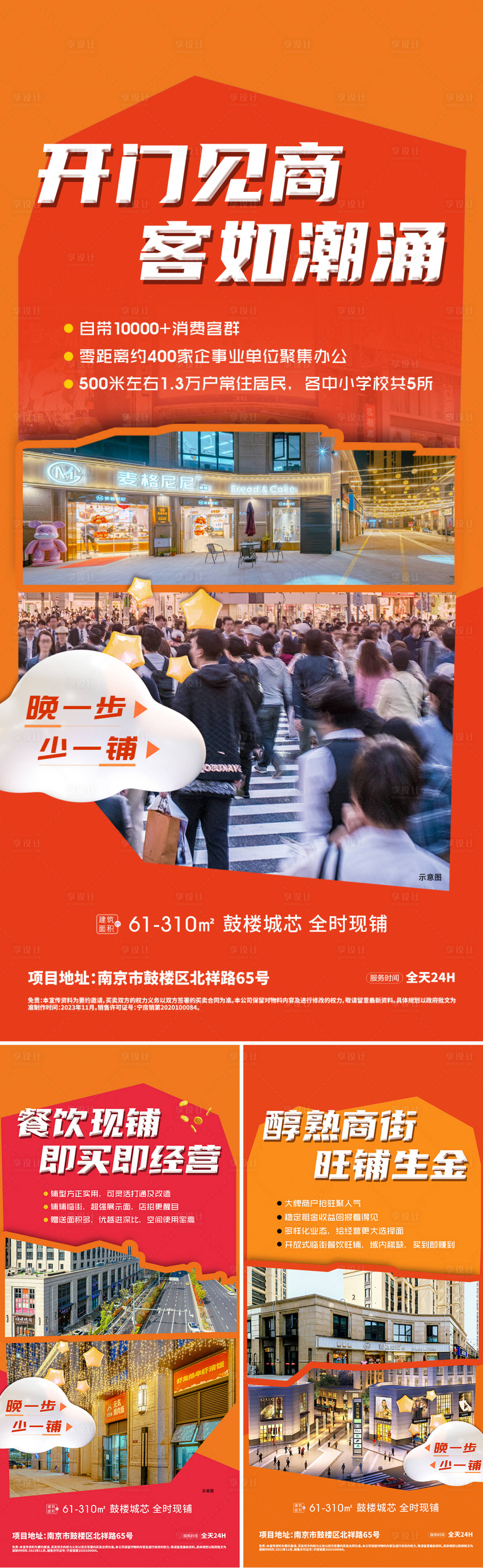 源文件下载【享设计】搜索编号：80300033248391438【商铺招商系列海报】