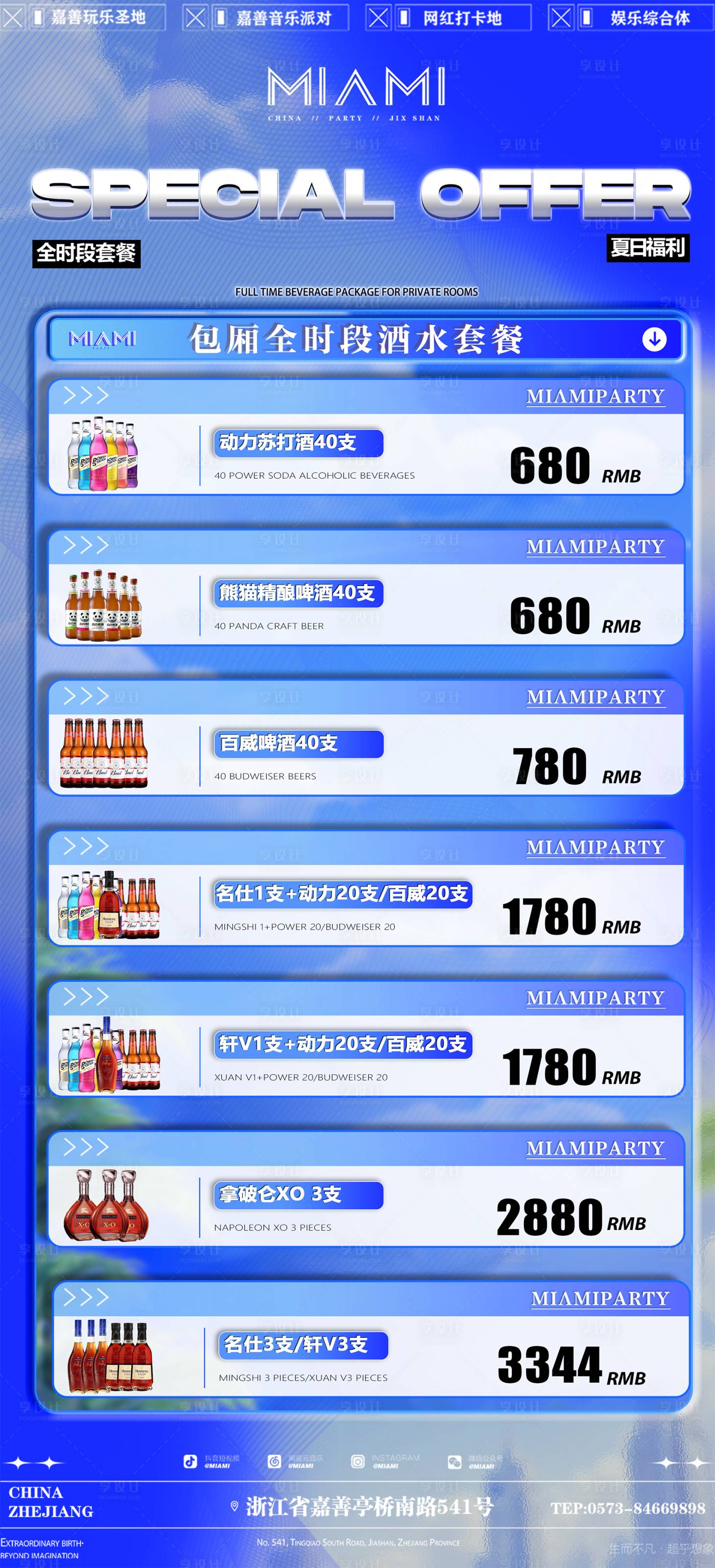 源文件下載【享設(shè)計(jì)】搜索編號(hào)：65960032975175297【酒吧酒水套餐】