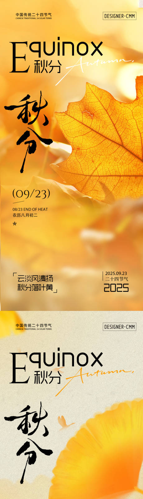 源文件下載【享設計】搜索編號：24350032957448148【秋分節氣】