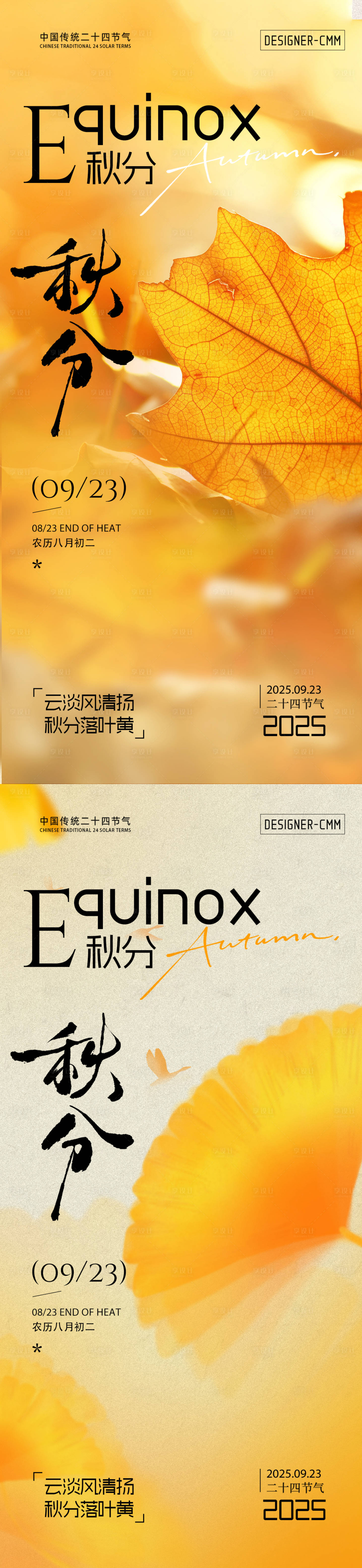 源文件下载【享设计】搜索编号：24350032957448148【秋分节气】
