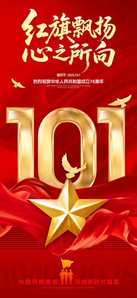 源文件下载【享设计】搜索编号：49170033120941895【国庆节喜庆海报】