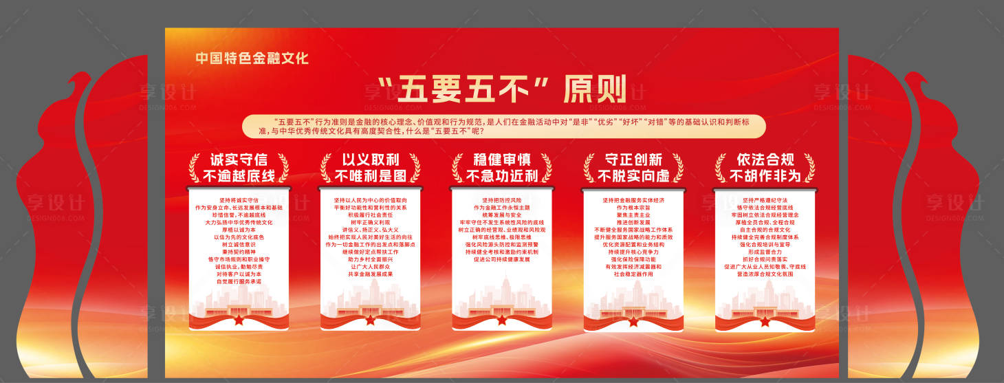 源文件下载【享设计】搜索编号：78110032979598222【党建红色金融展板】