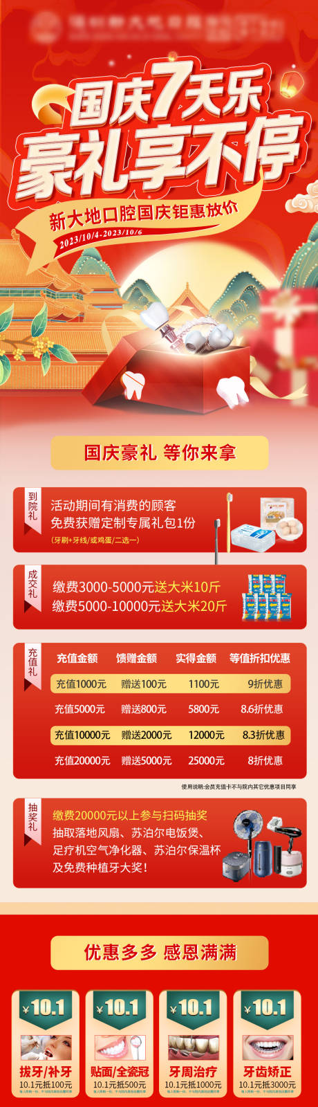 源文件下載【享設(shè)計】搜索編號：21700033192391534【口腔國慶節(jié)活動】