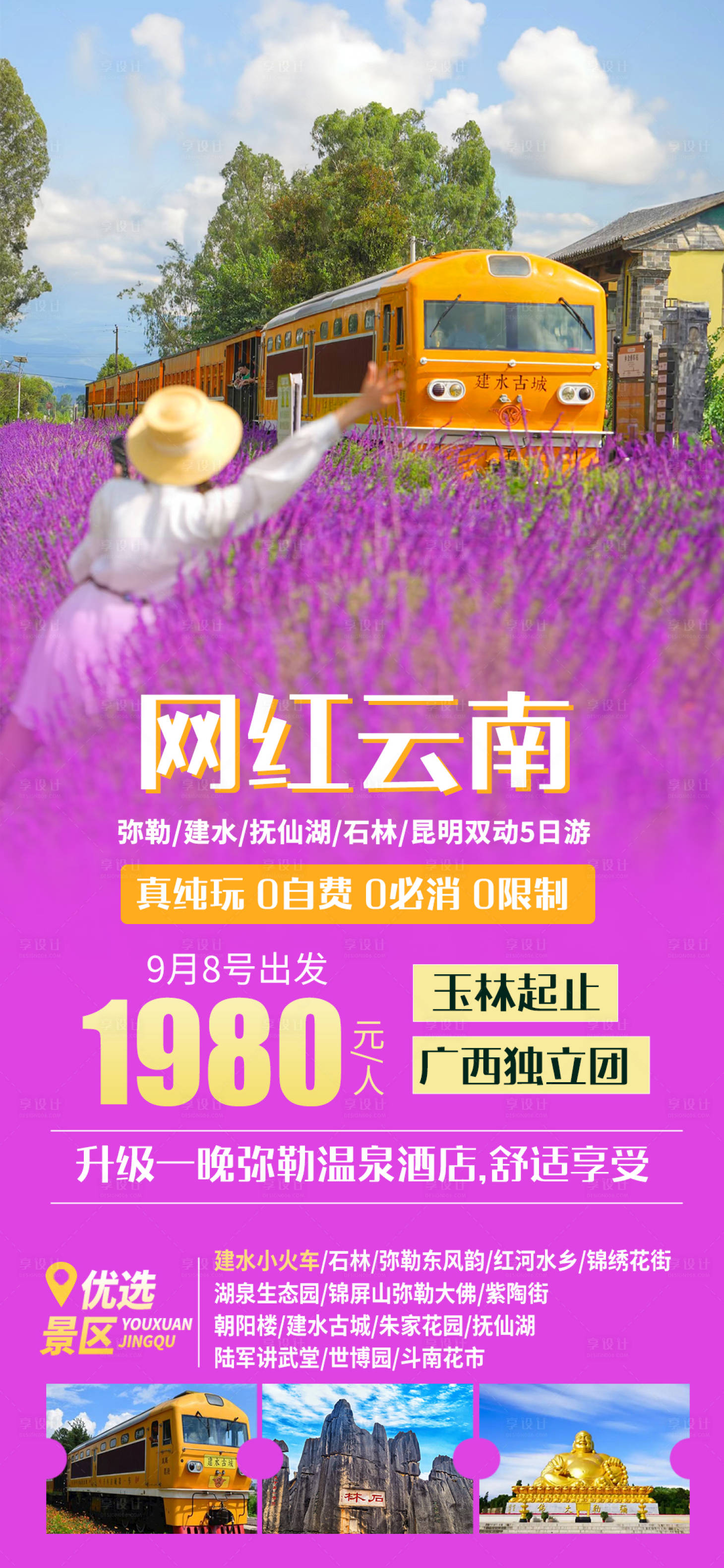 源文件下載【享設計】搜索編號：65870033087765389【網紅云南】
