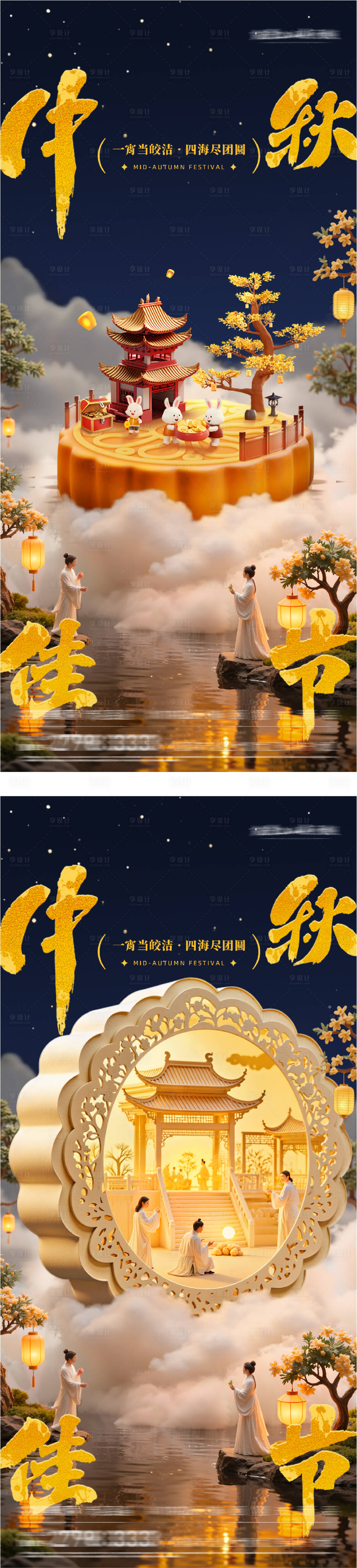 源文件下载【享设计】搜索编号：14590033097441557【中秋节节气海报】