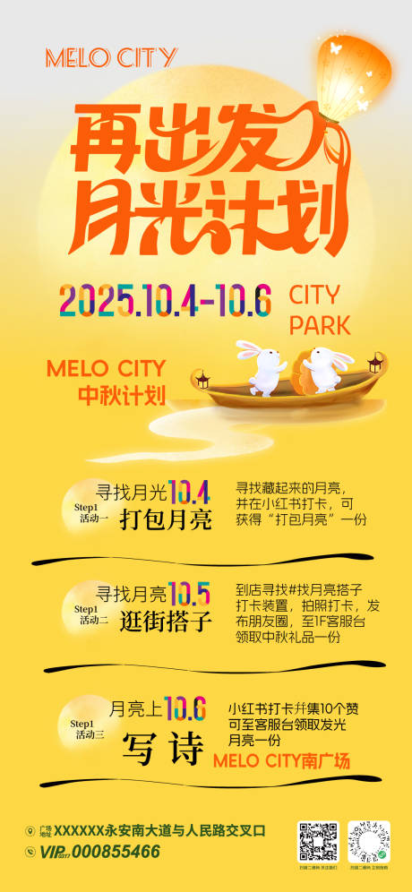 源文件下載【享設計】搜索編號：87460032889063475【中秋節活動月亮兔子海報】
