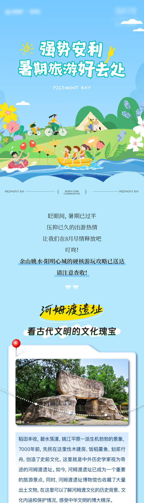 源文件下載【享設計】搜索編號：31070033032072669【地產暑假陸游打卡長圖】