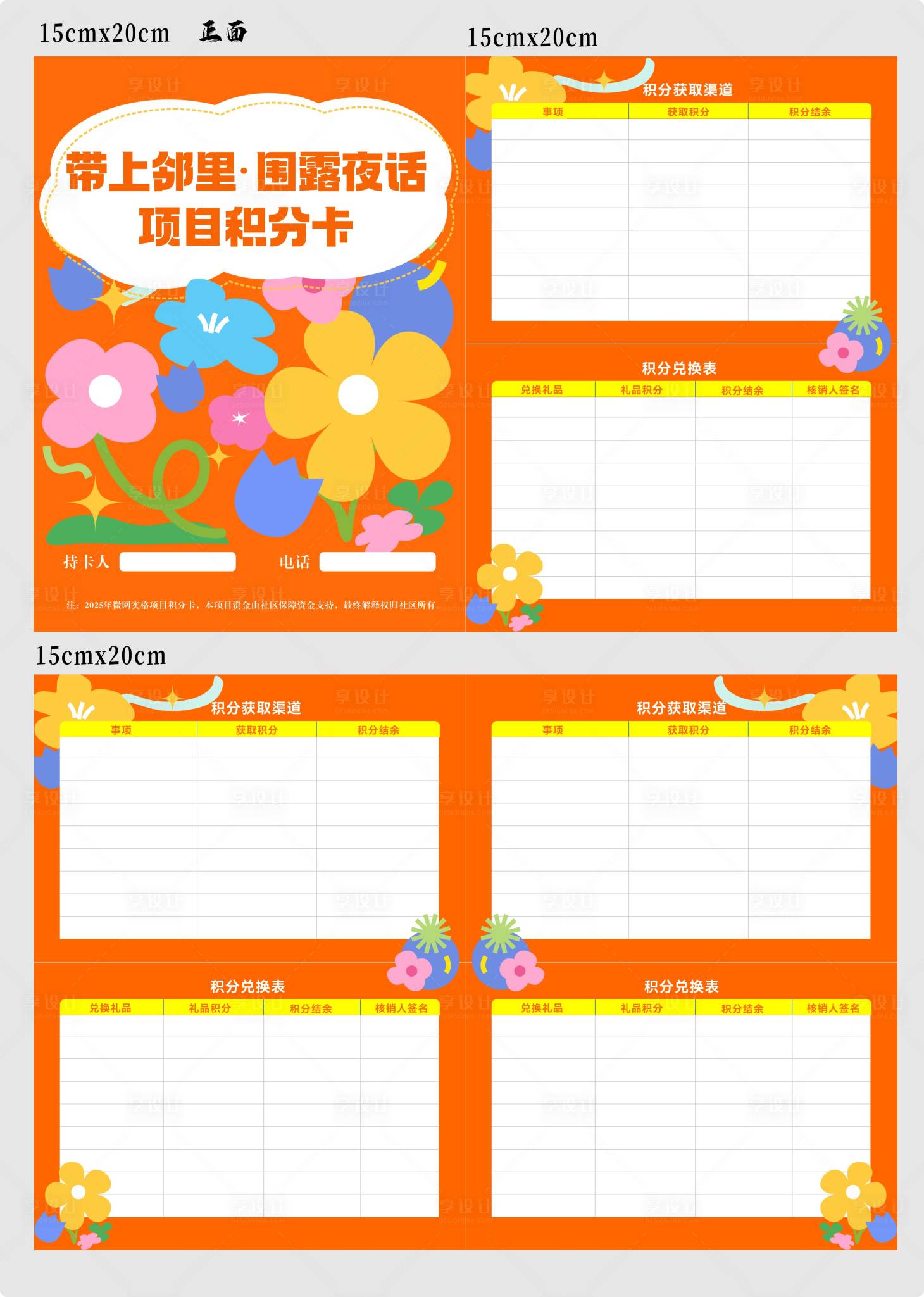 源文件下载【享设计】搜索编号：98700033337581903【橙色社区活动物料手册】